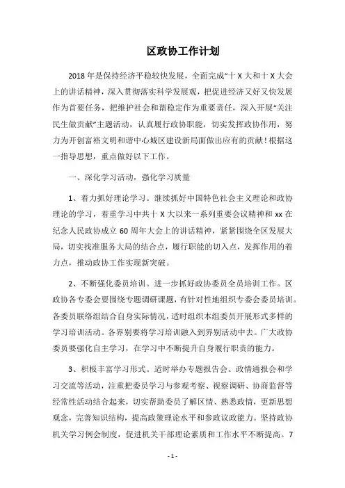 2019区政协工作计划