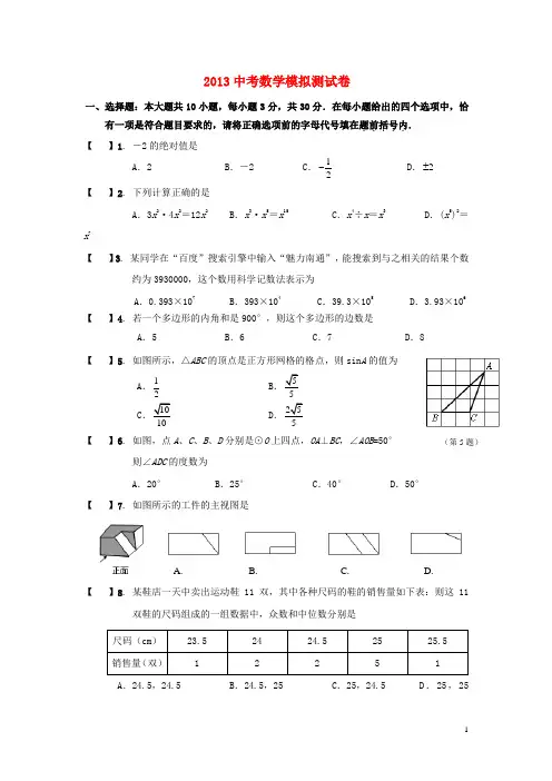 2013中考数学模拟测试卷