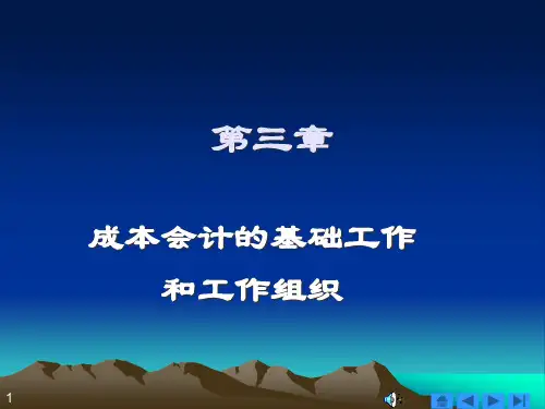 财务会计与成本管理基础结构分析图