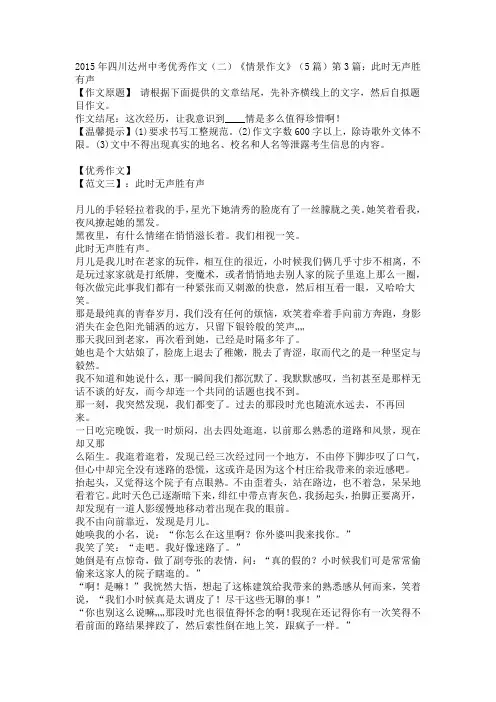 2015年四川达州中考优秀作文(二)《情景作文》(5篇)第3篇：此时无声胜有声