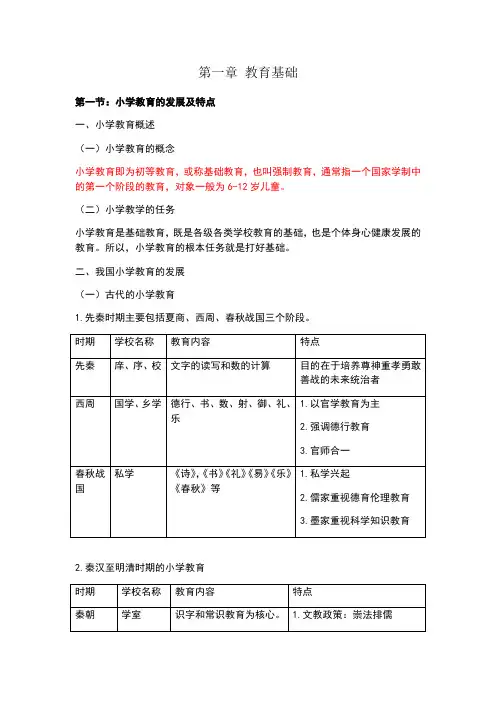 教师从业资格小学综合素质详细版电子打印版