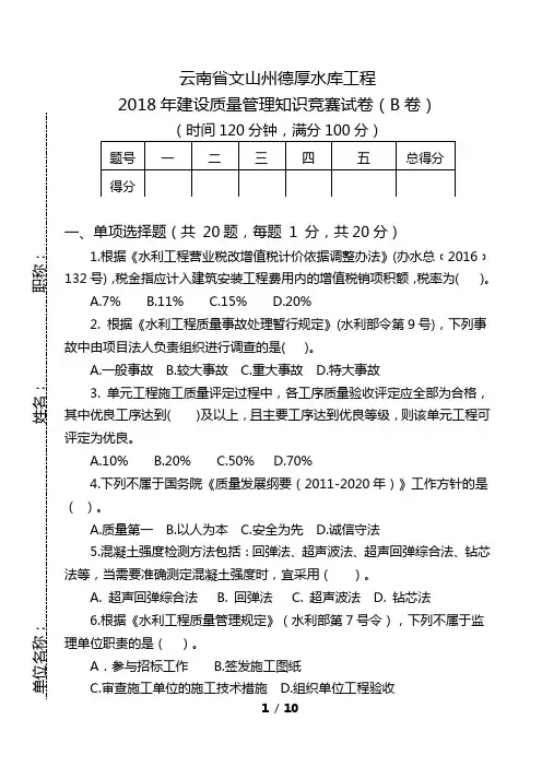 2018年度质量管理知识竞赛试题(B卷)