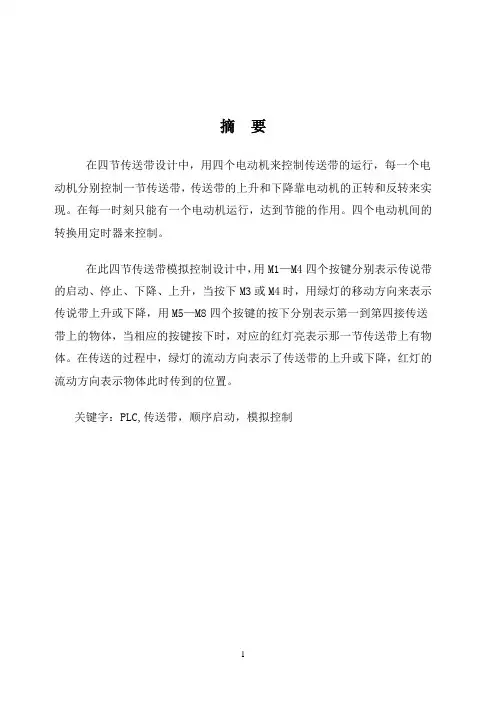 四节传送带控制