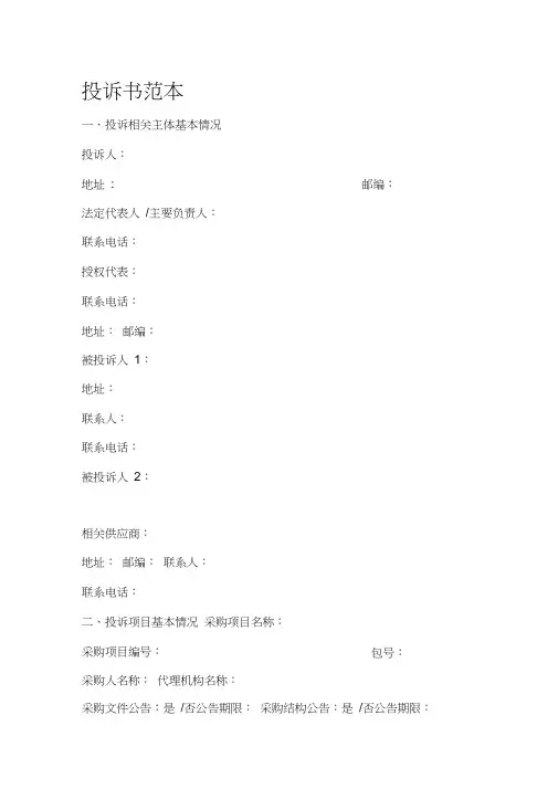 投诉书范本