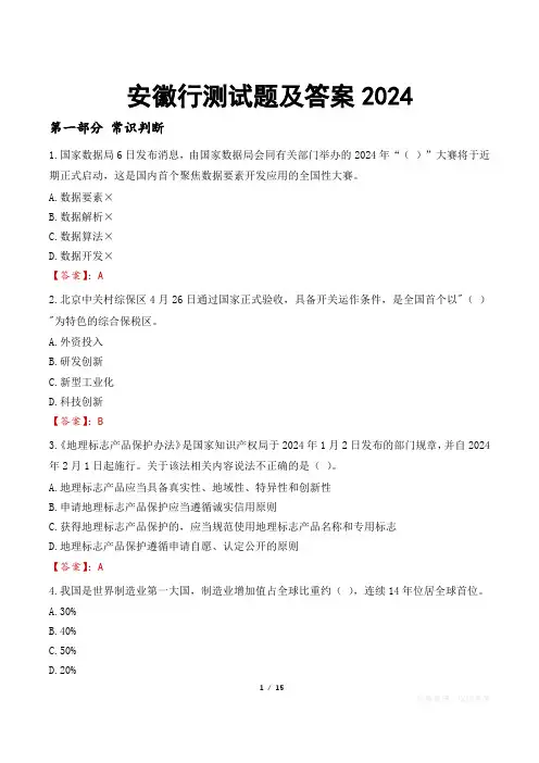 安徽行测试题及答案2024