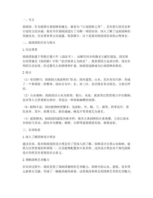 拙政园实训报告心得体会