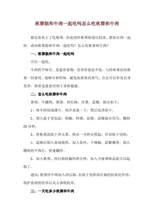 秋葵能和牛肉一起吃吗 怎么吃秋葵和牛肉