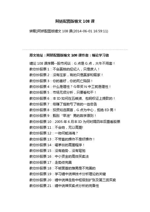 阿娇配图版缠文108课