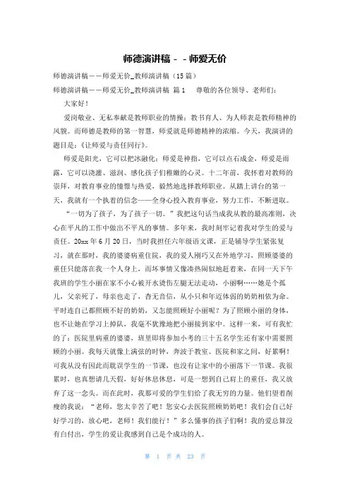 师德演讲稿--师爱无价