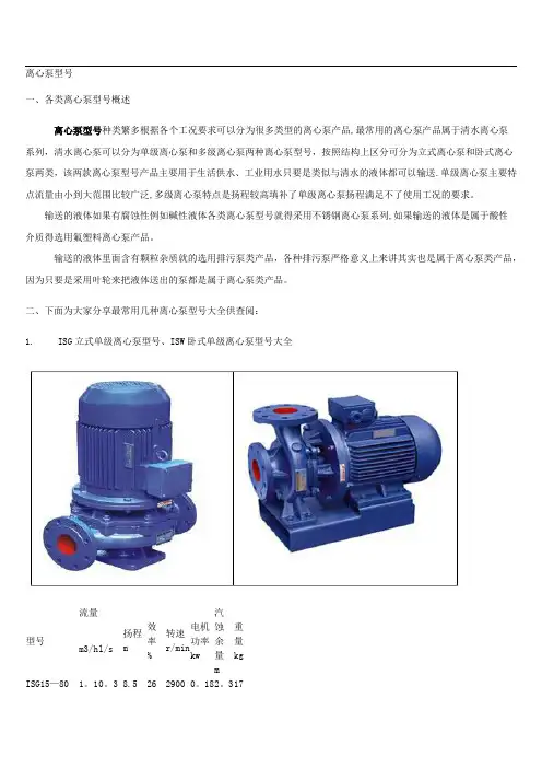 离心泵型号大全一览表