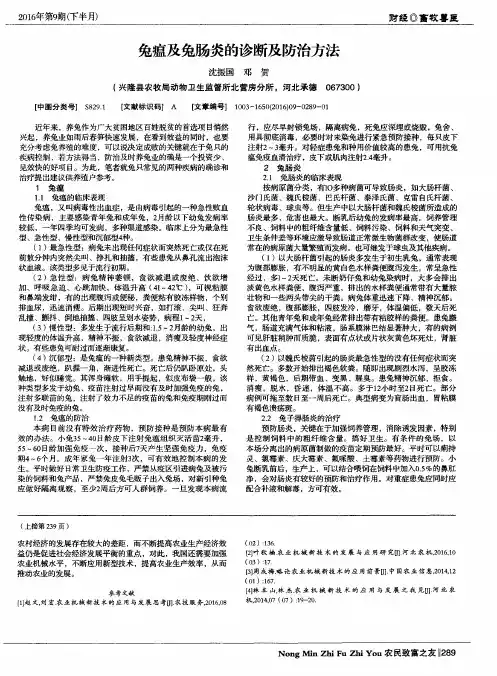 兔瘟及兔肠炎的诊断及防治方法