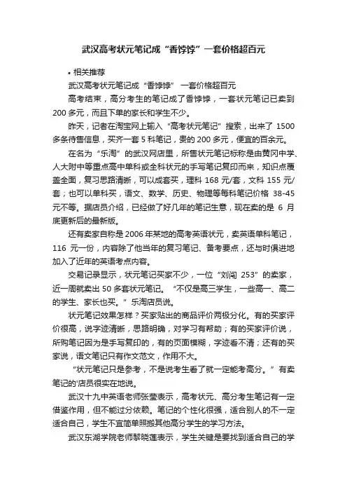 武汉高考状元笔记成“香饽饽”一套价格超百元