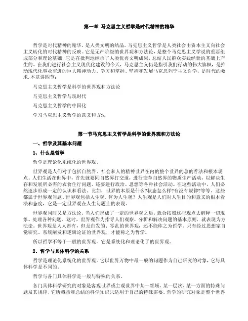 马克思主义哲学（全电子版）.doc
