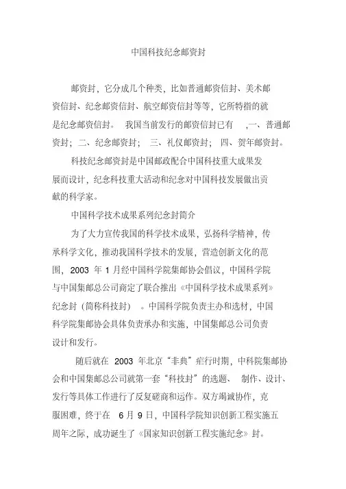 中国科技纪念邮资封