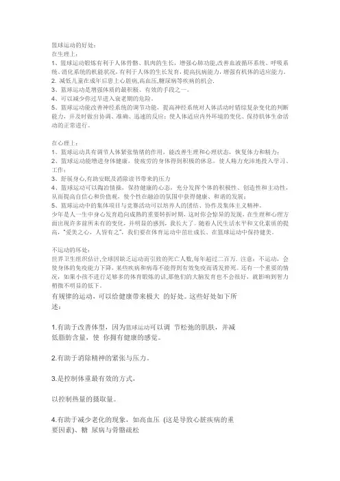 运动的好处