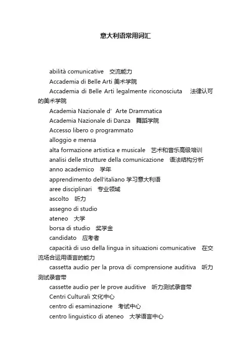 意大利语常用词汇