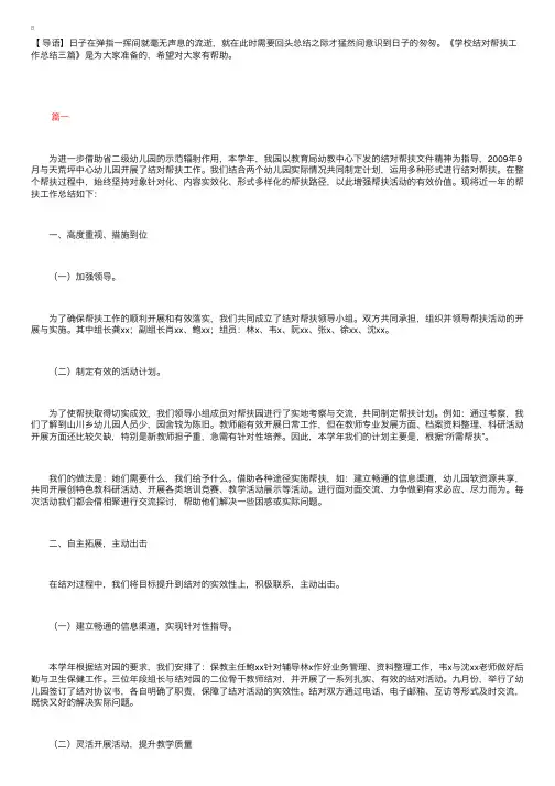 学校结对帮扶工作总结三篇