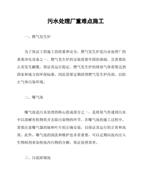 污水处理厂重难点施工