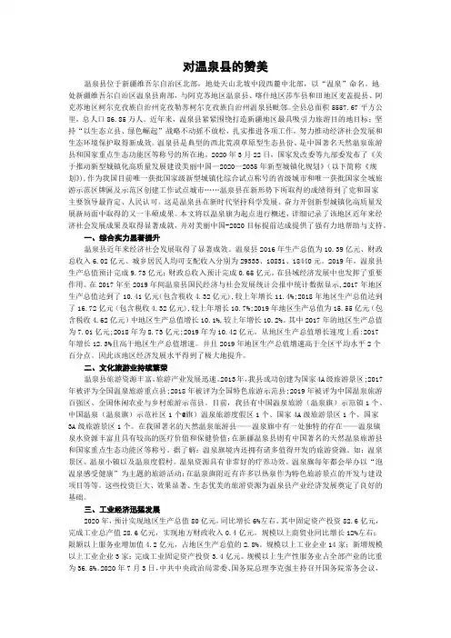 对温泉县的赞美
