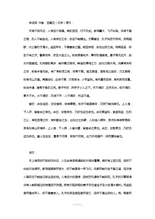 破窑赋-吕蒙正(北宋)原文+译文