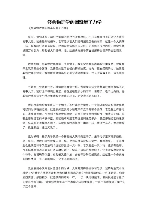 经典物理学的困难量子力学