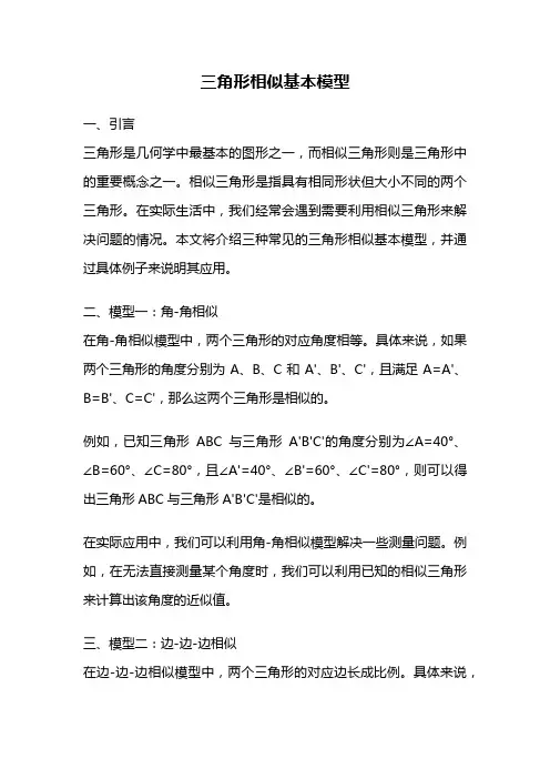 三角形相似基本模型