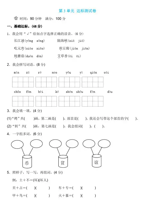 小学二年级(下)语文第三单元检测卷4套+答案