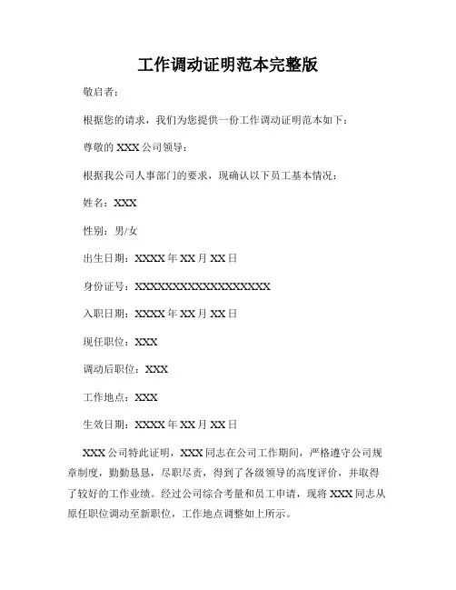 工作调动证明范本完整版