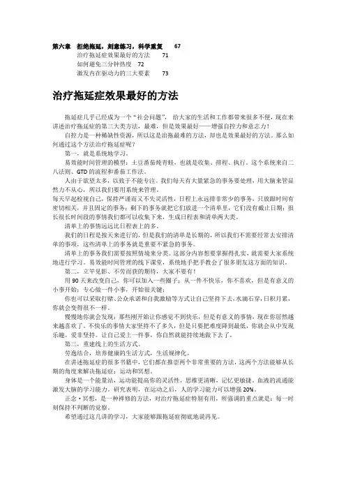 易效能时间管理：拒绝拖延(第六章-2)