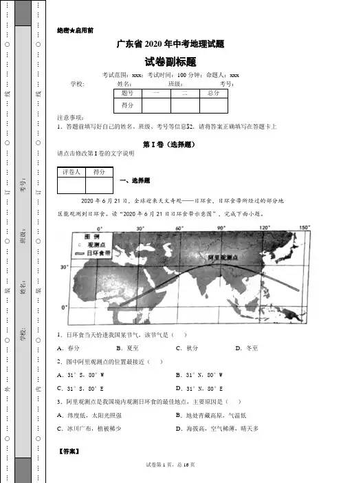 广东省2020年中考地理试题