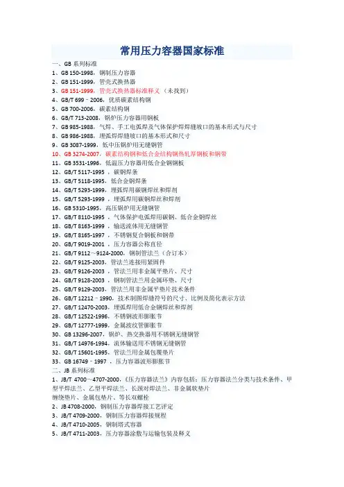 压力容器标准汇编