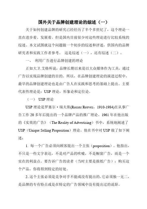 国外关于品牌创建理论的综述