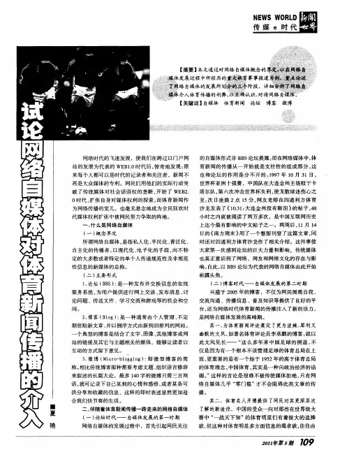 试论网络自媒体对体育新闻传播的介入