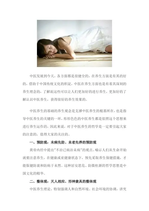 中医之基础养生观念
