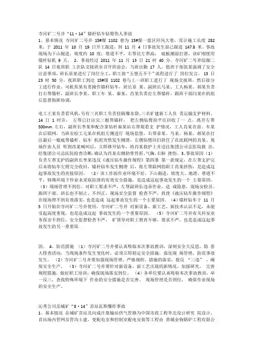 寺河矿二号井