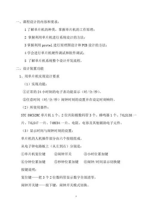 单片机实验报告(电子时钟)