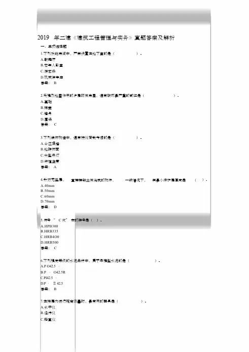 2019年二建《建筑工程管理与实务》真题答案及解析