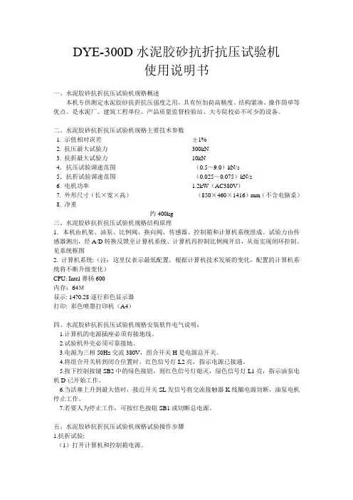 水泥胶砂抗折抗压试验机使用说明书
