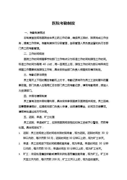 医院考勤制度