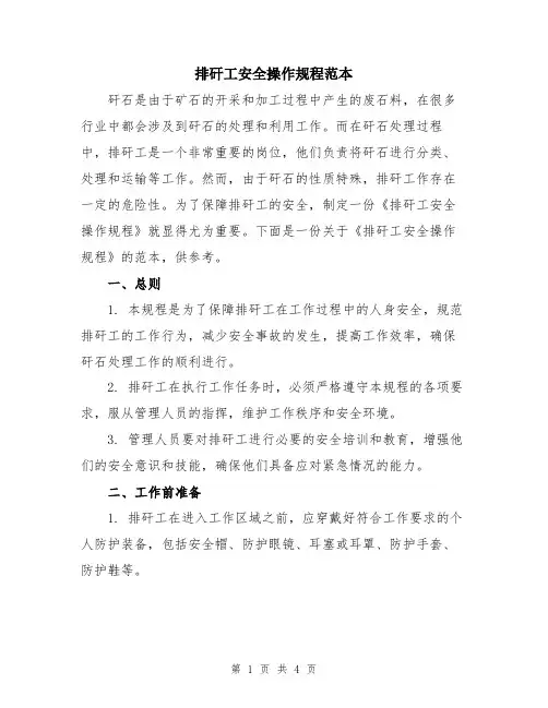 排矸工安全操作规程范本