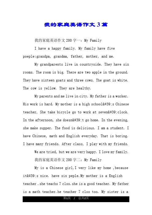 我的家庭英语作文3篇.doc