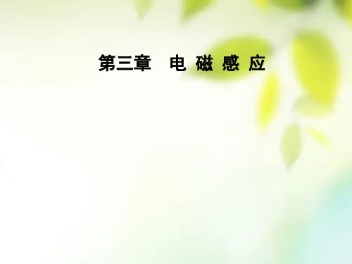 学高中物理三电磁感应六节自感现象涡流新人教版选修精品PPT课件