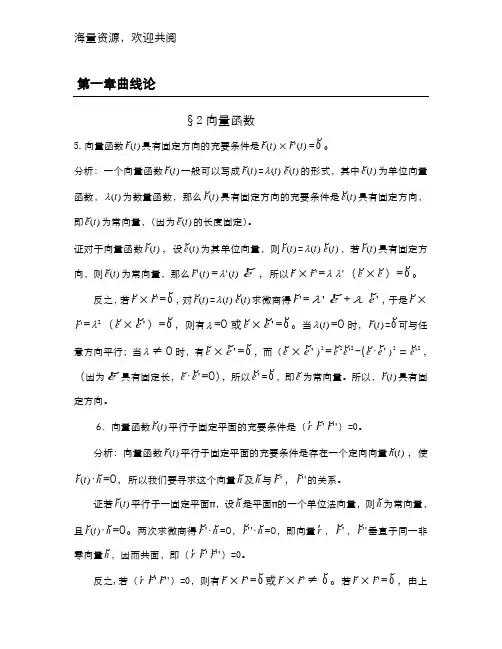 微分几何习题解答(曲线论),DOC