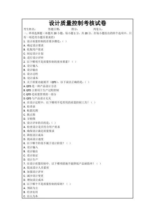设计质量控制考核试卷
