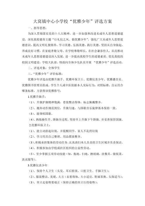 优雅少年评选方案
