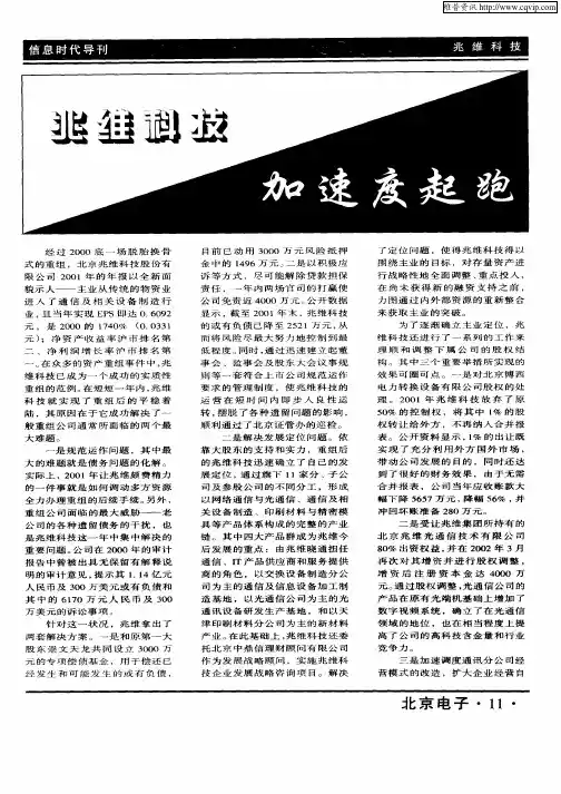 兆维科技加速度起跑