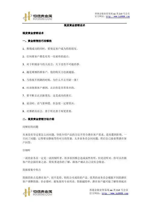 现货黄金营销话术