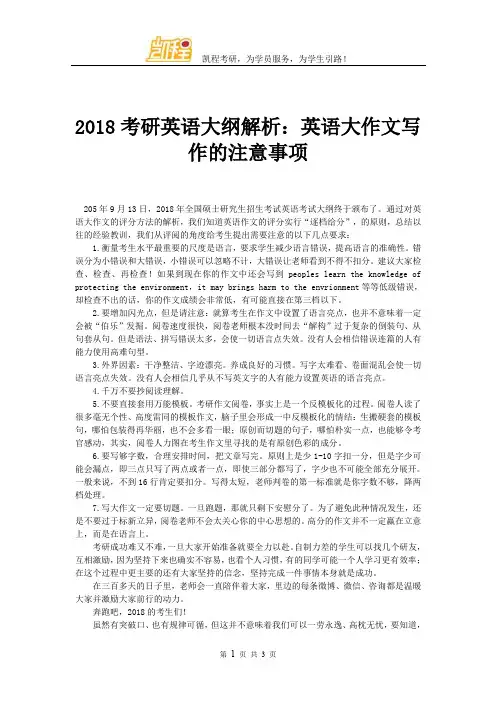 2018考研英语解析：英语大作文写作的注意事项