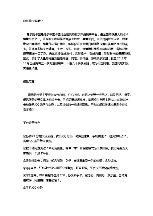 易乐购卡盟产品介绍