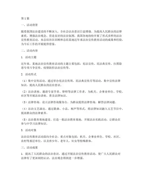 法治_宣传教育活动总结(3篇)